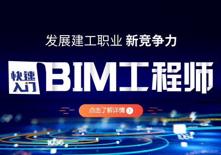 西安BIM工程师培训