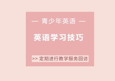 英语能力提升的六大核心策略