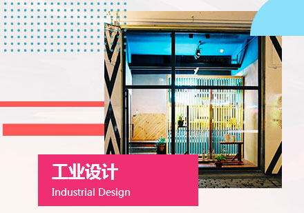 天津工业设计专业出国