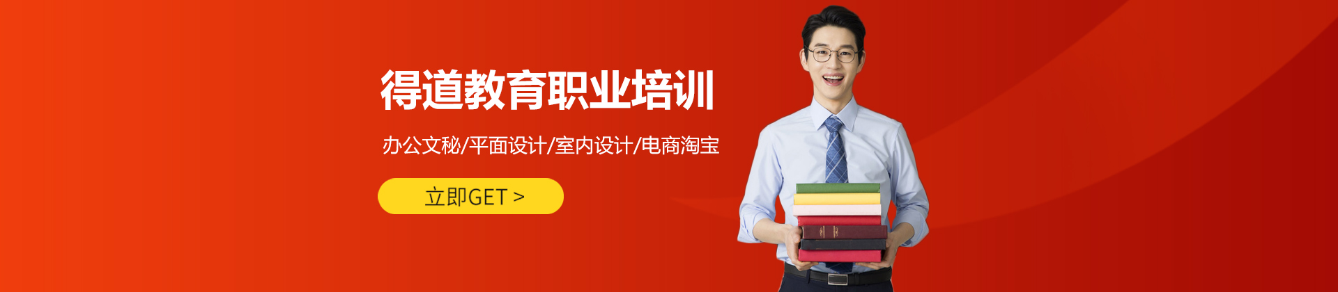 广州得道教育