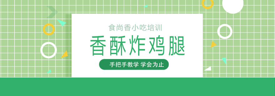 香酥炸鸡腿成品展示