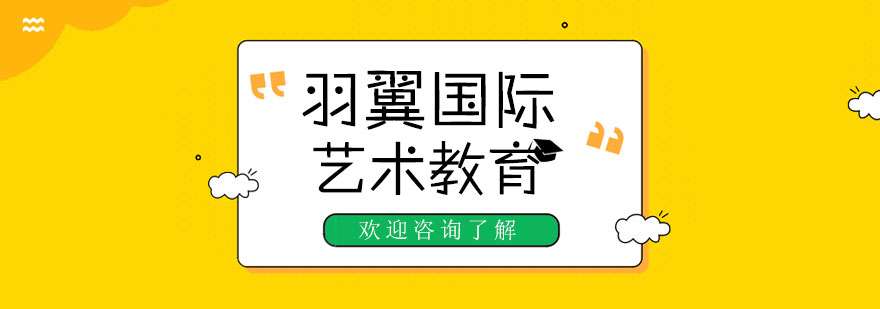 羽翼国际校区环境