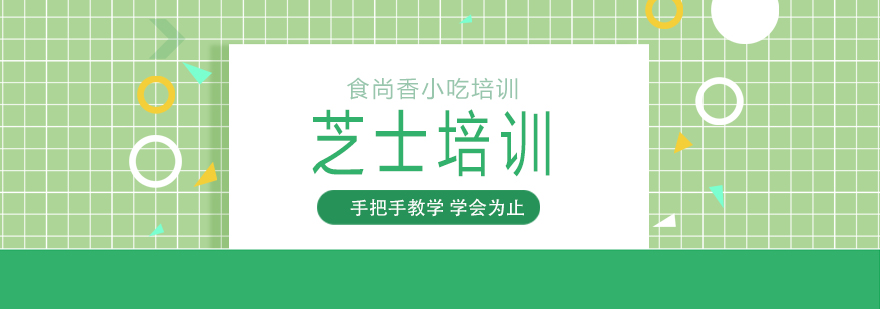 芝士培训实操场景
