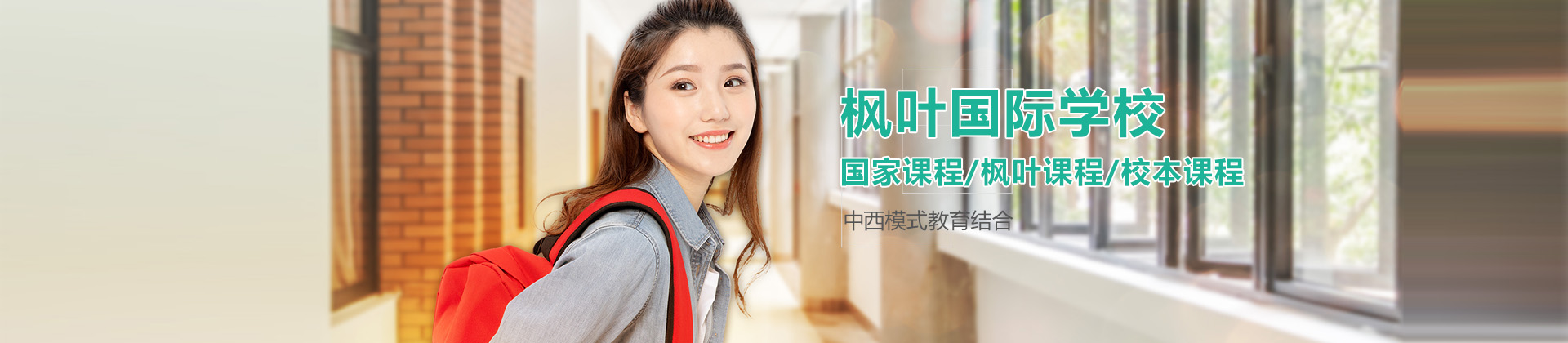 义乌枫叶国际学校