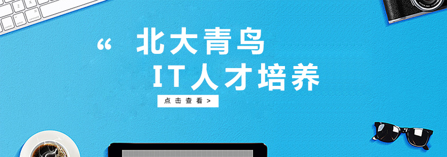 深圳北大青鸟教学环境