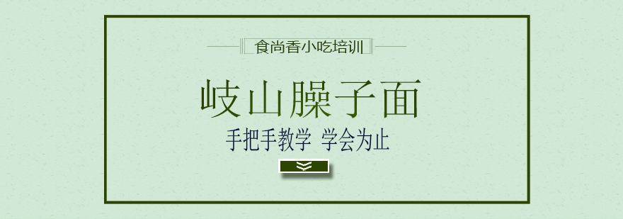 岐山臊子面成品展示