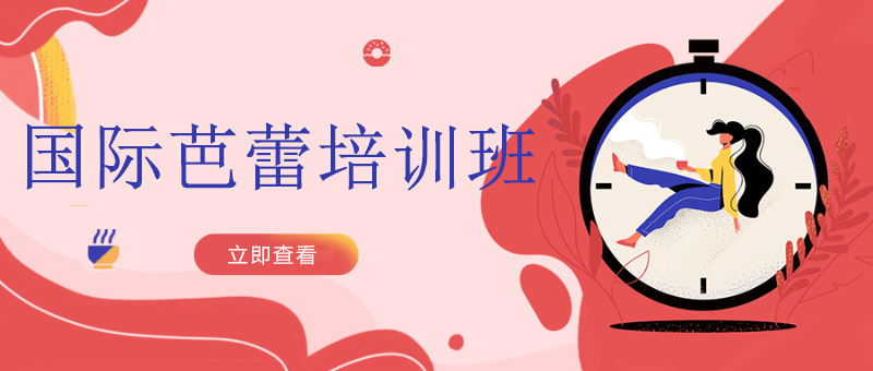 少儿芭蕾训练实景