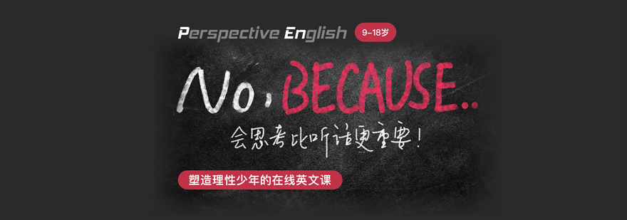 批判性思维英语课堂
