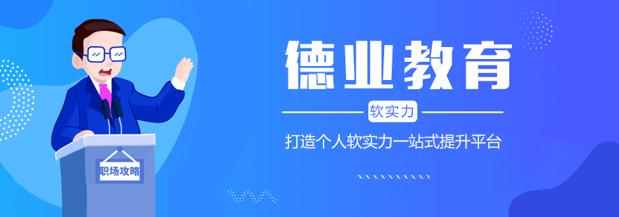德业教育文化展示