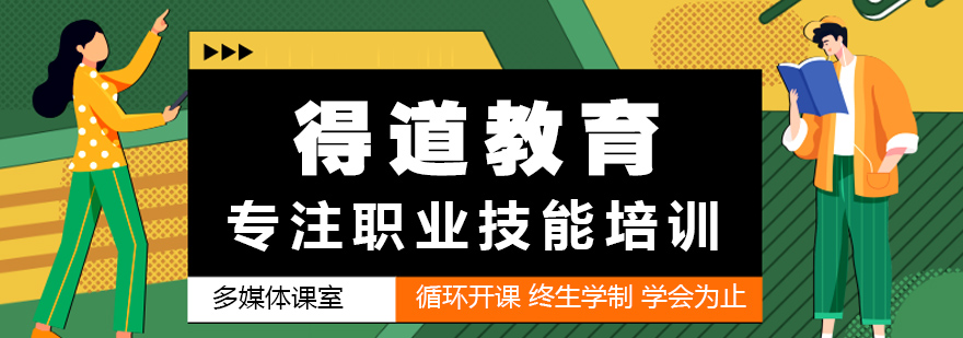 得道教育实训课堂