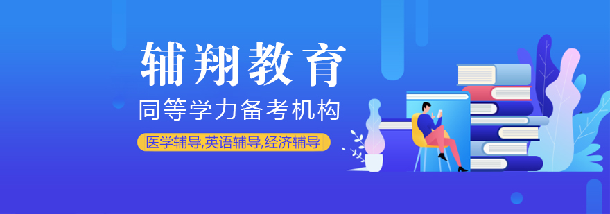 辅翔教育教学环境