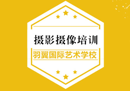 上海攝影培訓(xùn)課程