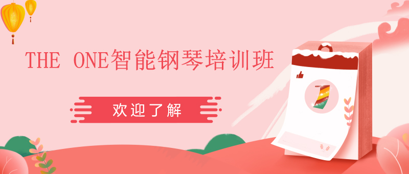 THEONE智能钢琴教学实景