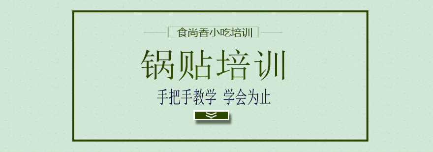 锅贴制作过程展示