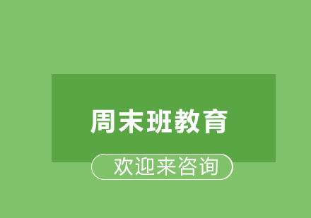 重庆瑜伽周末班教育