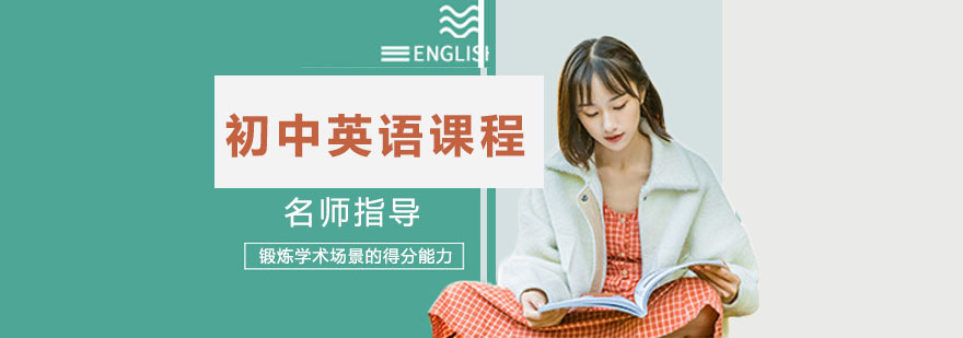 英语课程结构图解