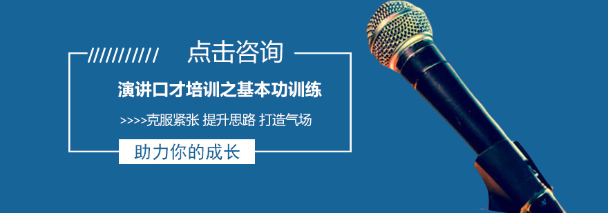 演说技能分解图示