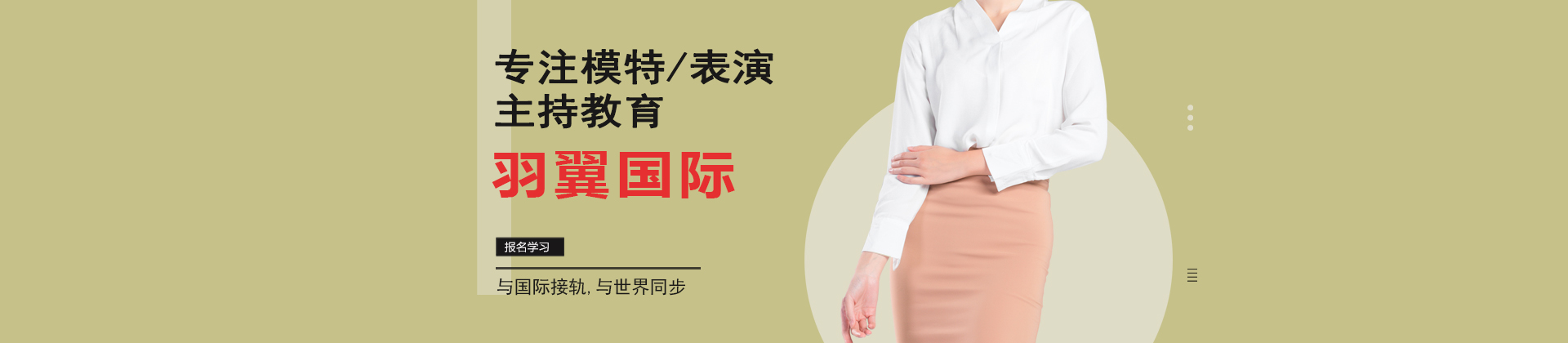 上海羽翼国际艺术学校