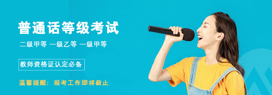 普通话考试现场