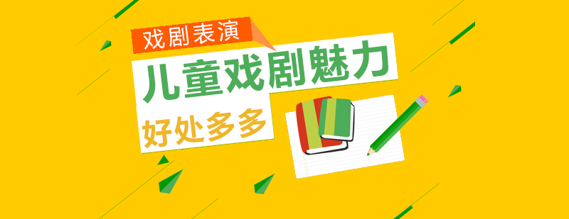 儿童戏剧表演现场