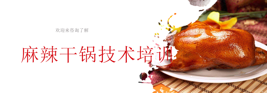干锅实操教学现场