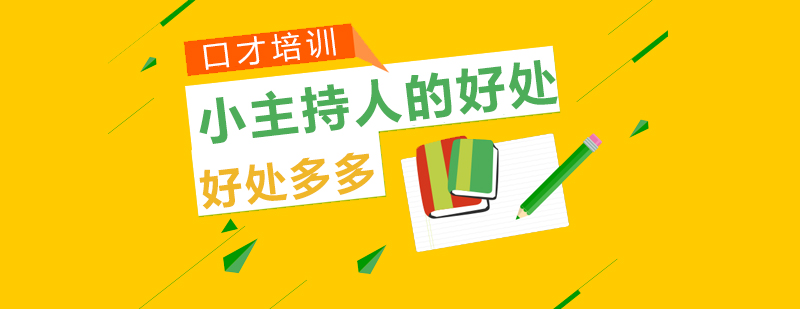 少儿口才训练实景