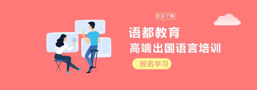 青岛语都教育