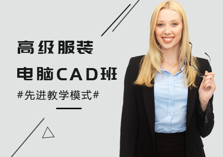 泉州高级服装电脑CAD班