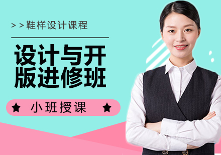 泉州鞋样开发样版培训