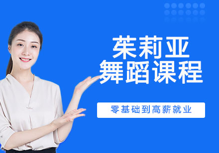 南通茱莉亚舞蹈课程