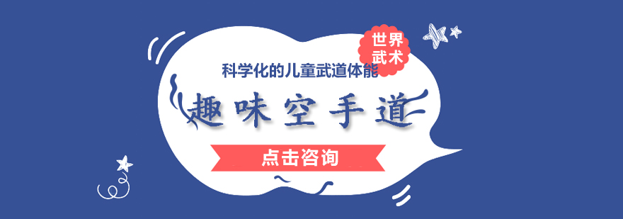 儿童空手道训练实景