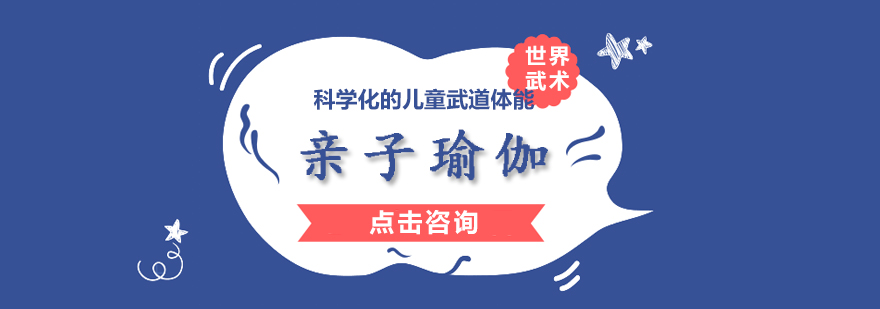 亲子瑜伽动作示范