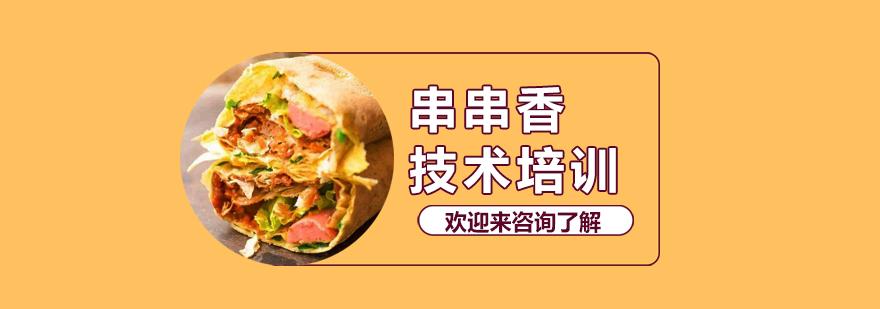 串串香技术实操教学