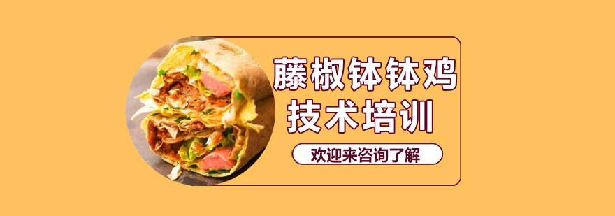 藤椒钵钵鸡成品展示