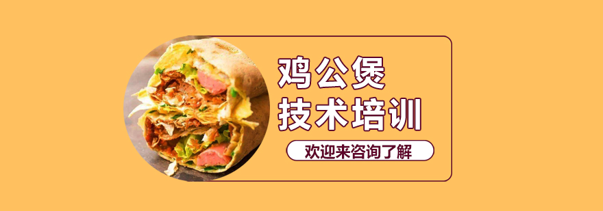 重庆鸡公煲技术实操教学