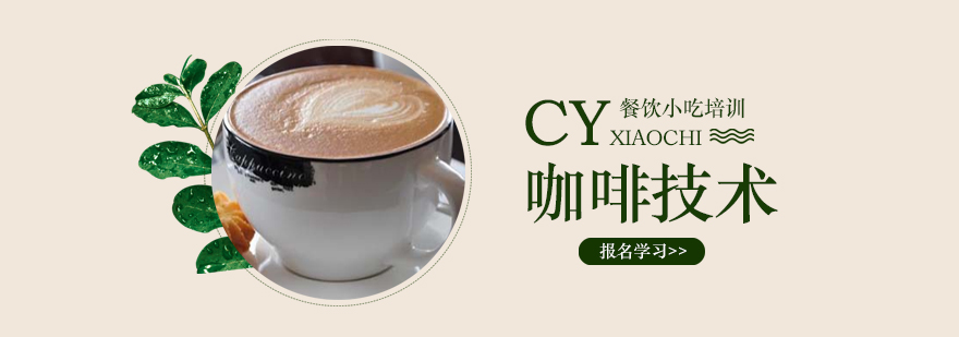 咖啡拉花实操教学