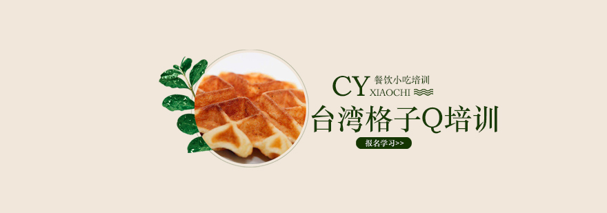 台湾格子Q制作教学现场