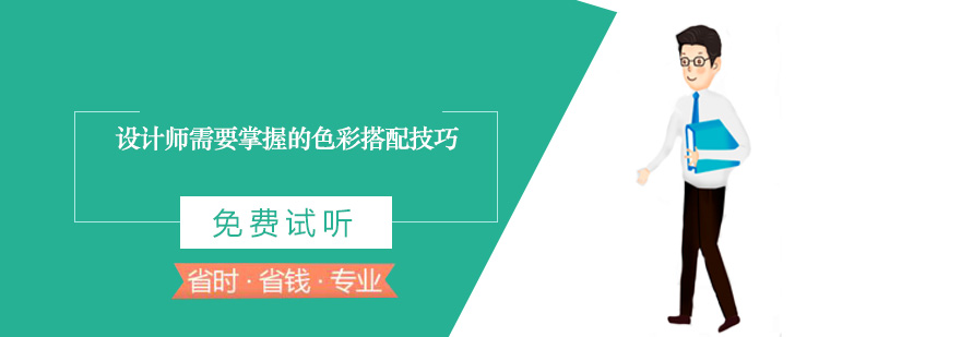 色彩搭配案例展示