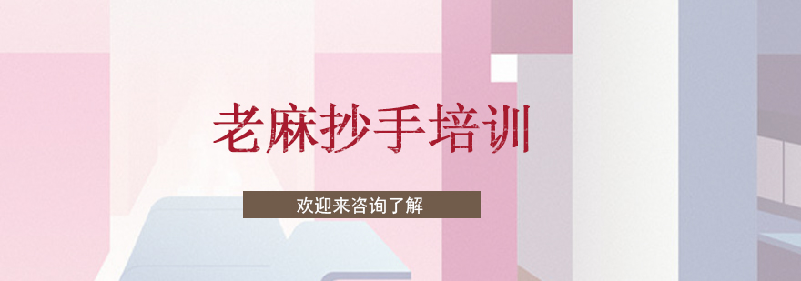 老麻抄手制作过程