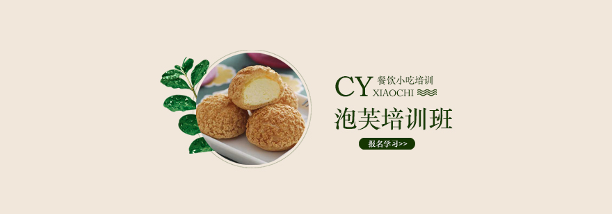 泡芙剖面结构展示