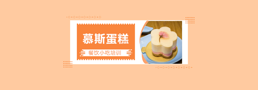 慕斯蛋糕教学实拍