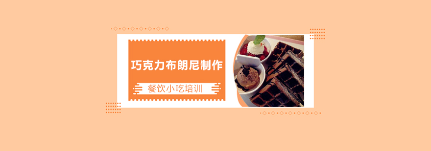 巧克力布朗尼成品展示