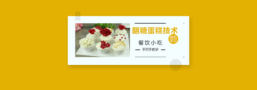 翻糖蛋糕装饰工艺展示