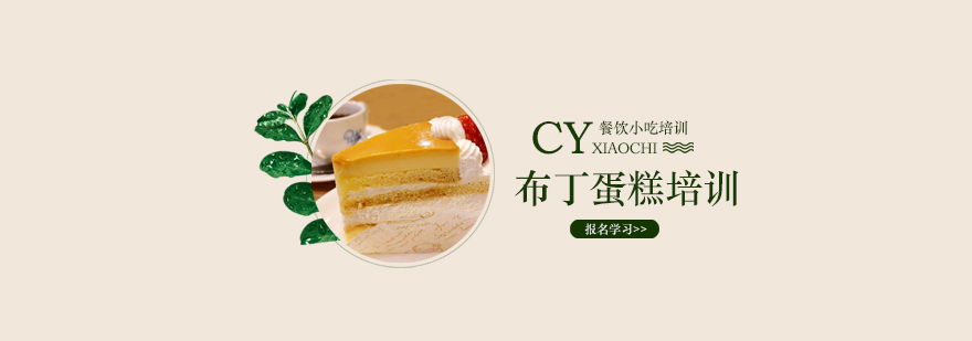 布丁蛋糕实操教学