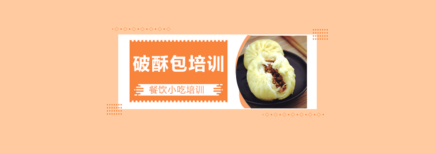 传统破酥包剖面展示