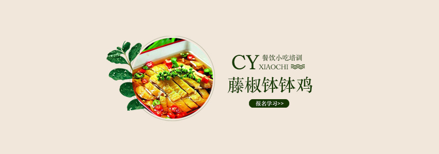 钵钵鸡实操教学现场