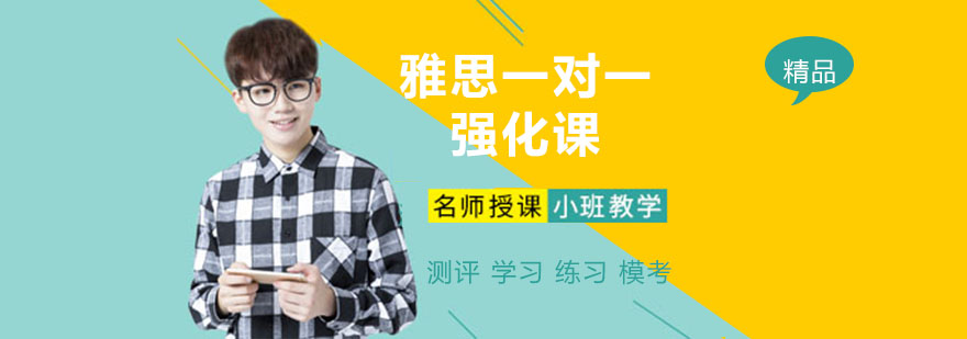 雅思学习规划