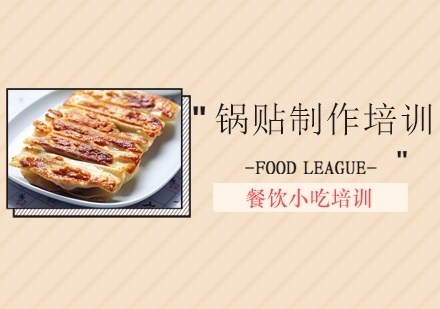 广州上海锅贴培训班