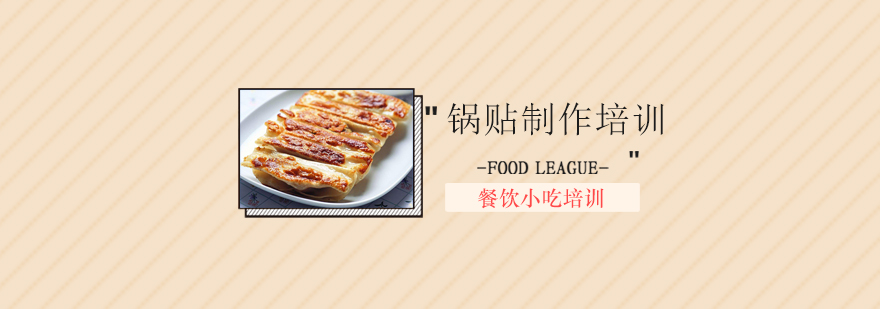 锅贴制作现场教学