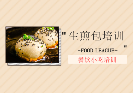 广州生煎包培训班